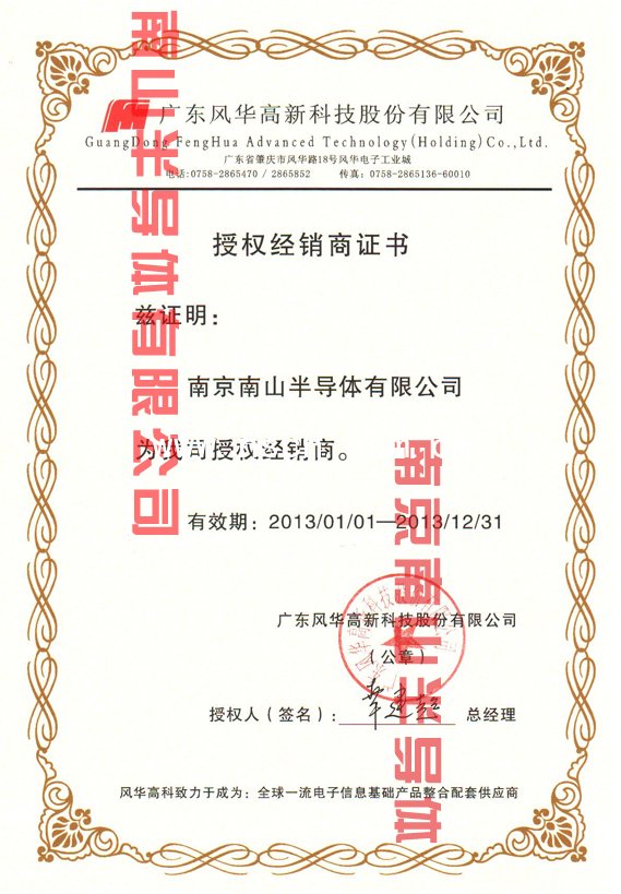 風(fēng)華高科一級代理證書