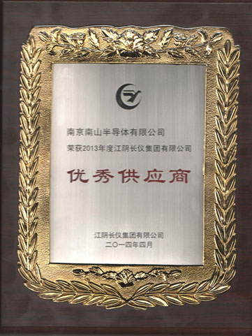 江蘇江陰長(zhǎng)儀集團(tuán)優(yōu)秀供應(yīng)商證書(shū)